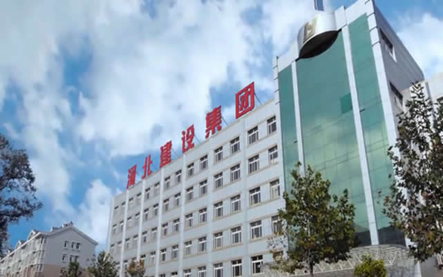 子洲河北建设集团